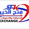 فتح الخير للصرافة والتحويلات