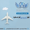 عامر سعيد للسفريات والسياحة والخدمات العامة