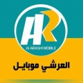 مركز العرشي للاتصالات وخدمات الجوال