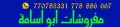 مفروشات ابو اسامة