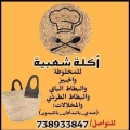 أكلة شعبية