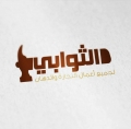 الثوابي إخوان لأعمال النجارة والدهان