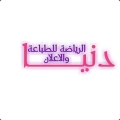 محلات دنيا الرياضة - المركز الرئيسي