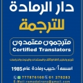 دار الرمادة للترجمة
