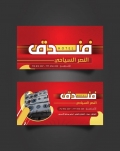 فندق النصر السياحي