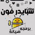 سبايدر فون