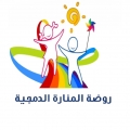 روضة المنارة الدمجية