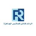 الرائد فاشن للملابس الجاهزة