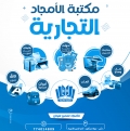 مكتبة الامجاد