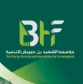 مؤسسة الشهيد بن حبريش للتنمية