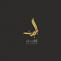 محلات إيلين للأحذية والشنط
