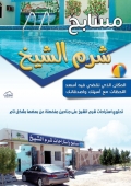 مسابح وإستراحات شرم الشيخ