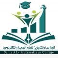 كلية سماء المتميزين للعلوم الصحية والتكنولوجيا