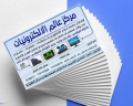 مركز عالم الالكترونيات