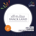 سناك لاند للحلويات