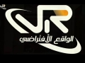 ألعاب الواقع الإفتراضي VR