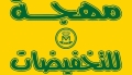 مركز مهجة للتخفيضات - فرع  النخيل مول