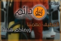 شركة دائم لخدمات النظافة