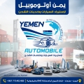 يمن اوتوموبيل