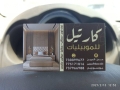 كارتيل للاثاث وديكور