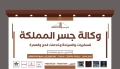 وكالة جسر المملكة للسفريات والسياحة - المركز الرئيسي
