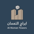 ابراج النعمان - مكاتب وشقق سكنية للإيجار