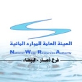 الهيئة العامة للموارد المائية - فرع ذمار