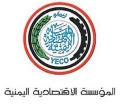 المؤسسة الاقتصادية اليمنية - فرع الضالع