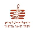 حلمي للعسل اليمني - فرع إب