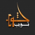 توب ثوب - Top Thop