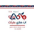 إب هاري ماركت