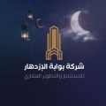 شركة بوابة الإزدهار الأولى
