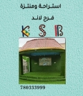 استراحة ومنتزة فرح لاند