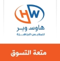 هاوس وير للملابس الجاهزة