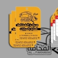 مركز الفخامة للعناية بالسيارات