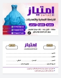 امتياز للخياطة النسائية والتعديلات