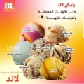 باسكن لاند
