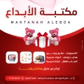 مكتبة الأبداع