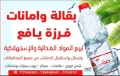 بقالة وامانات فرزة يافع