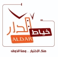 خياط الدار