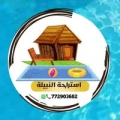 استراحة النبيلة