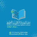 معهد العلوم والتكنولوجيا التطبيقي