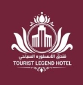فندق الأسطورة السياحي