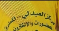 مركز العبدلي المعلوق للأجهزة الإلكترونية والجوالات