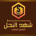 شهد النحل للعسل