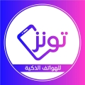 تونز للهواتف الذكية