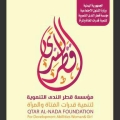 مؤسسة قطر الندى التنموية