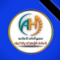 مجمع الحامد الصناعي