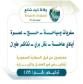 وكالة نايف شانع للسفريات والسياحة