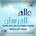 عالم الفرسان للسفريات